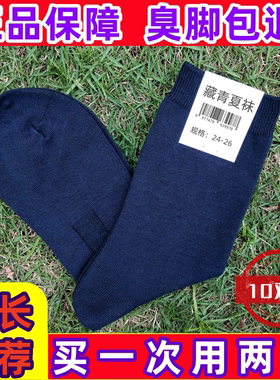 军训袜子男夏袜秋冬袜耐磨吸汗制式袜子中筒黑色藏蓝色运动工作袜