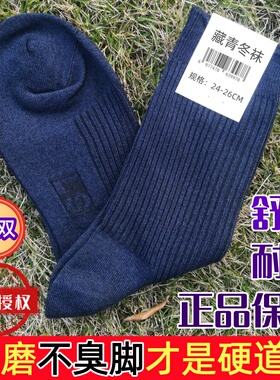军迷袜子制式袜子男女夏袜冬袜藏蓝色吸汗防滑耐磨防臭工作运动袜