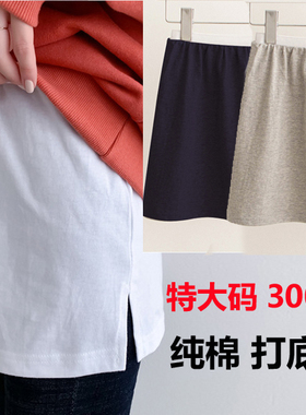 特加肥胖mm300斤200斤加大码超大女装打底纯棉叠穿半身裙短裙屁帘