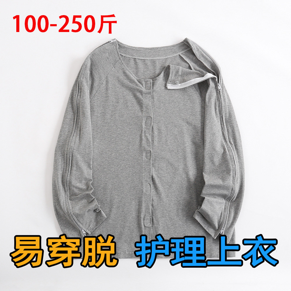 秋护理康复瘫痪卧床骨折术后两侧开男女加肥胖m大码长袖上衣200斤