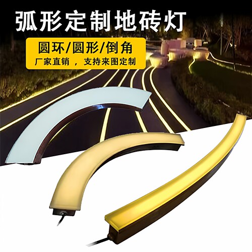 LED弧形定制圆环地砖灯工厂直销