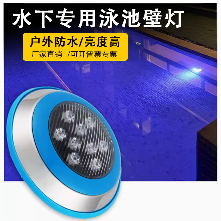 LED泳池壁灯IP68不锈钢水底灯