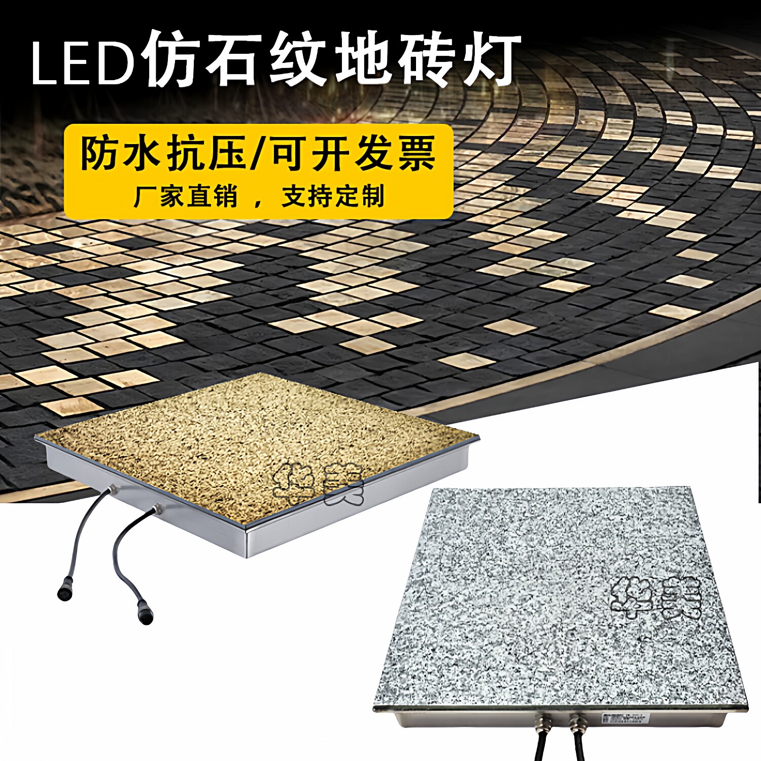 仿石纹地砖灯LED户外防水仿大理石方形地埋灯图形文字条形埋地灯