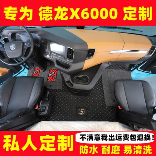 德龙X6000专用全包脚垫