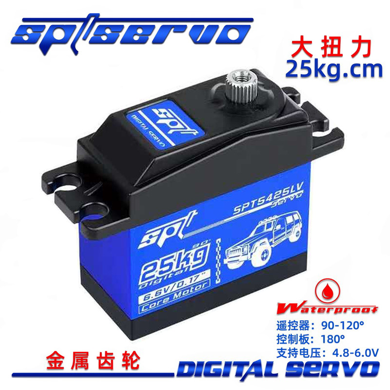 SPT 5425LV 25kg全防水金属齿数码标准舵机模型攀爬车飞机械臂180高性价比高么？