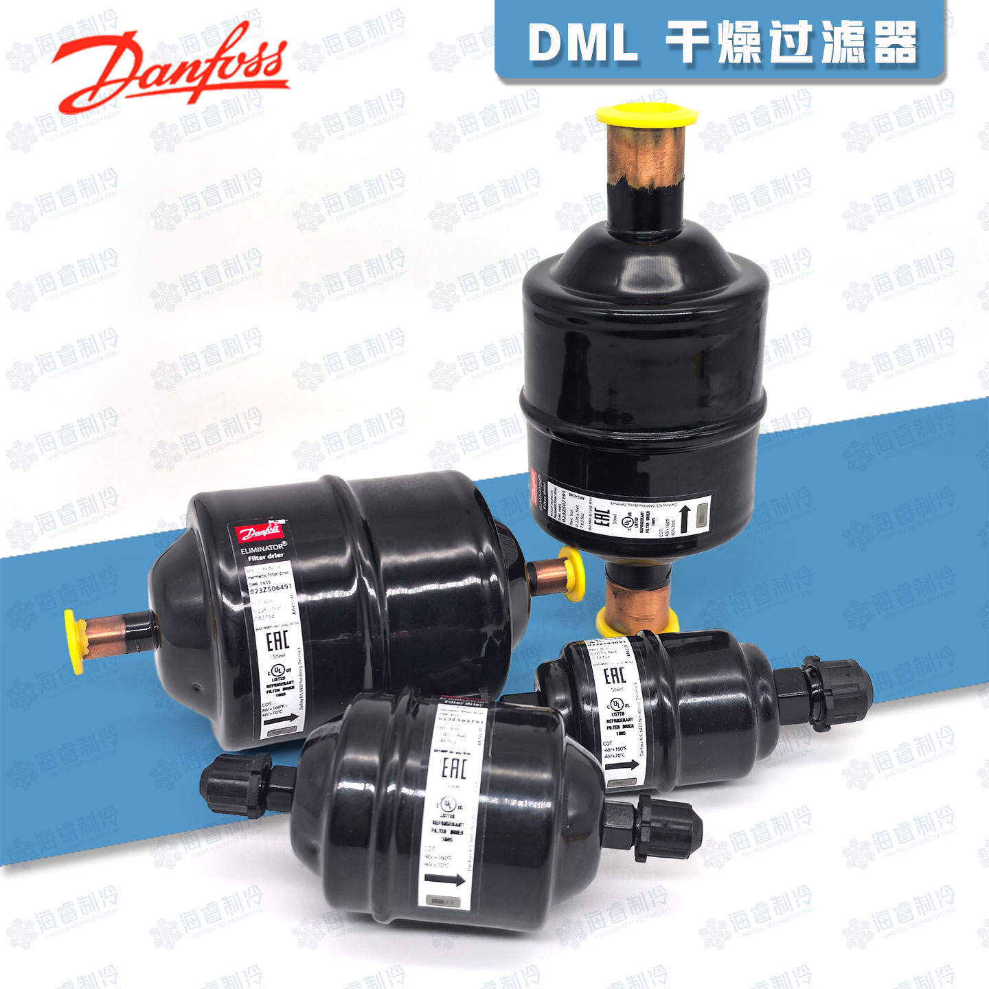 丹佛斯DML制冷空调用干燥过滤器