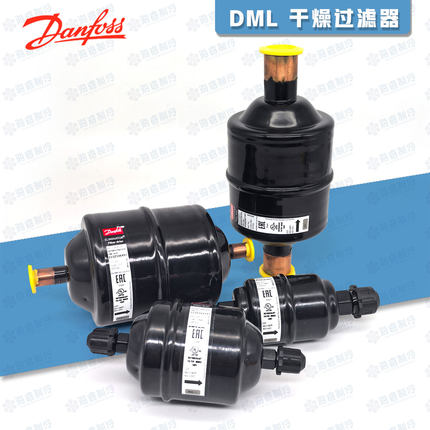 原装丹佛斯制冷空调用干燥过滤器DML032S/053S/083S/164S/305S