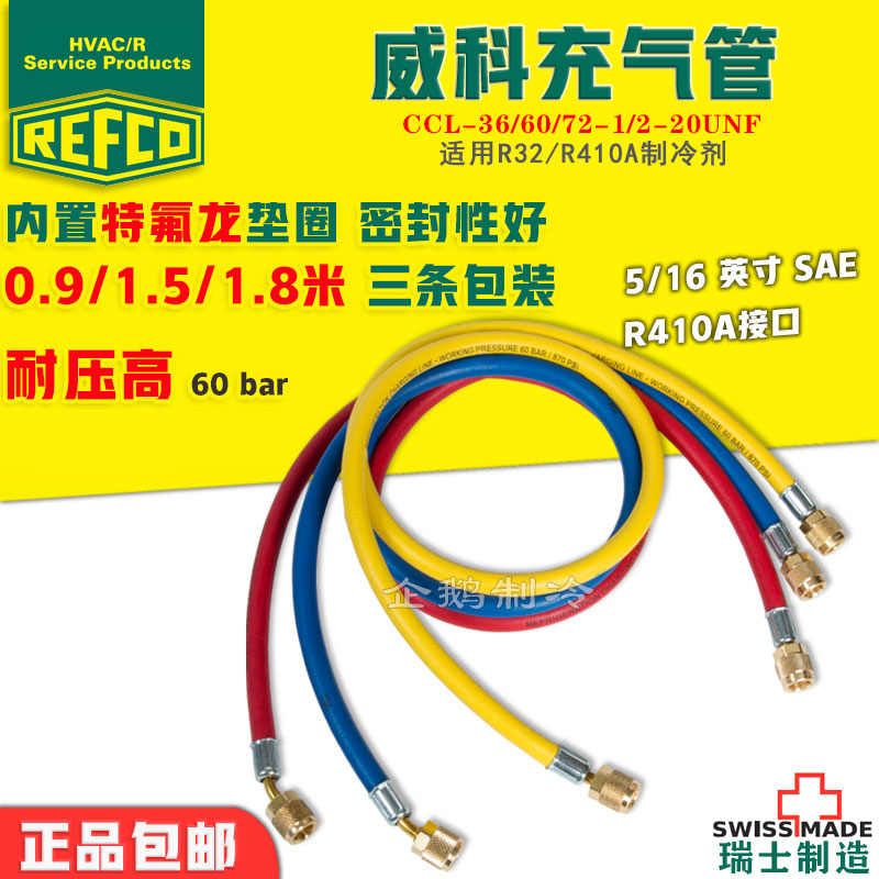 REFCO空调加氟管冷媒充注加液管