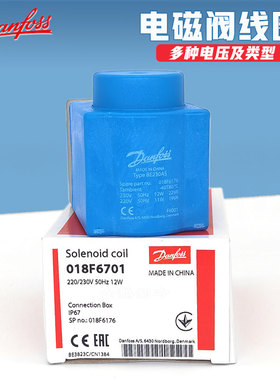 原装丹佛斯电磁阀线圈018F6701/6176直流交流各种电压线圈