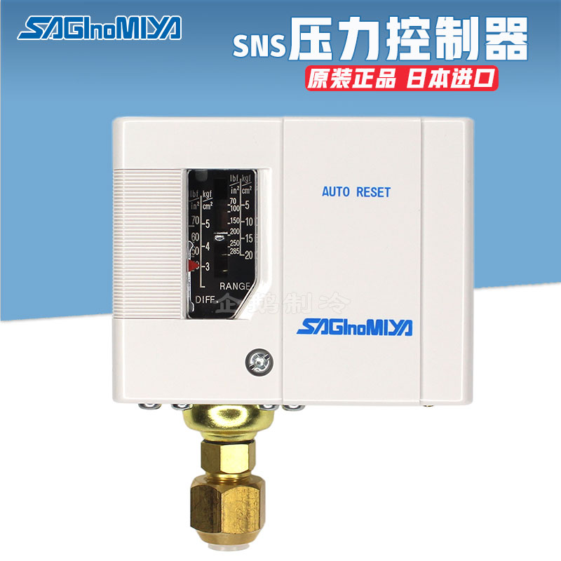 原装saginomiya日本鹭宫SNS型制冷空调自动压力开关控制器继电器-封面