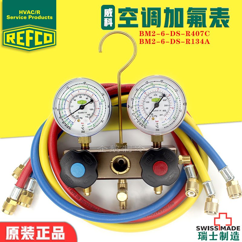 原装REFCO瑞士双头加氟压力表