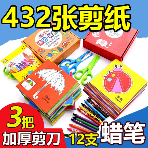 幼儿园儿童趣味剪纸手工专用套装