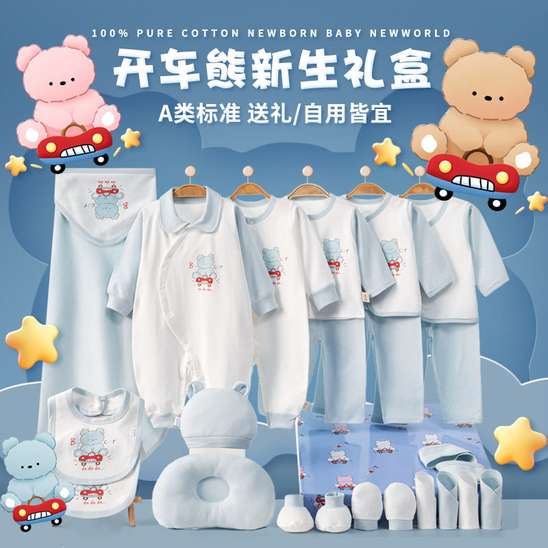 新出生婴儿衣服套装礼盒满月礼物
