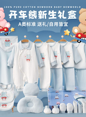 新出生婴儿衣服套装礼盒满月礼物