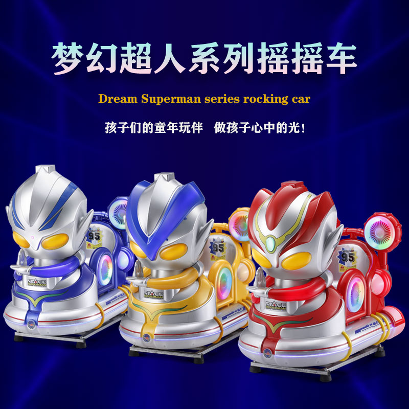 新款投币小孩摇摇车摇摆机商用