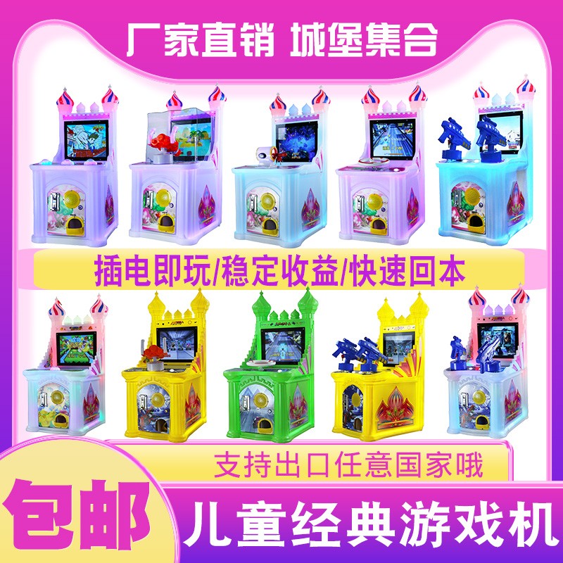 射水机投币套牛机儿童弹珠机双人打枪机城堡水枪赛车拍拍乐游戏机