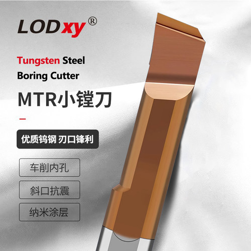 小孔径镗刀MTR钨钢合金内孔抗震不锈钢专用车刀MTL微型镗孔刀反刀
