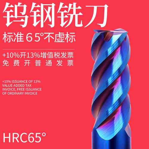 65度蓝色涂层钨钢平底铣刀4刃