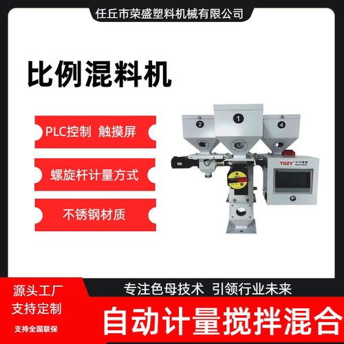 中洋比例式容积混料机螺杆计量