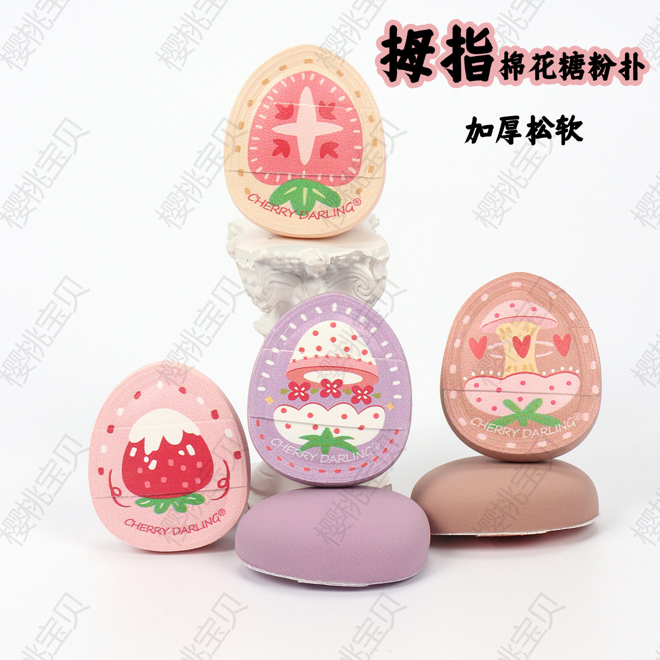 加厚款棉花糖拇指粉扑遮瑕腮红粉底液专用超弹手指气垫海绵粉扑