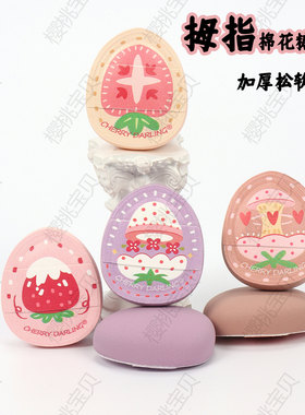 加厚款棉花糖拇指粉扑遮瑕腮红粉底液专用超弹手指气垫海绵粉扑