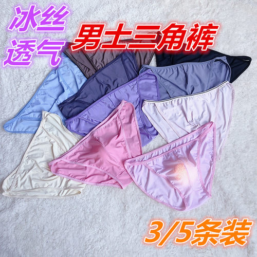 新款细带透气U男裸感3/5条三角