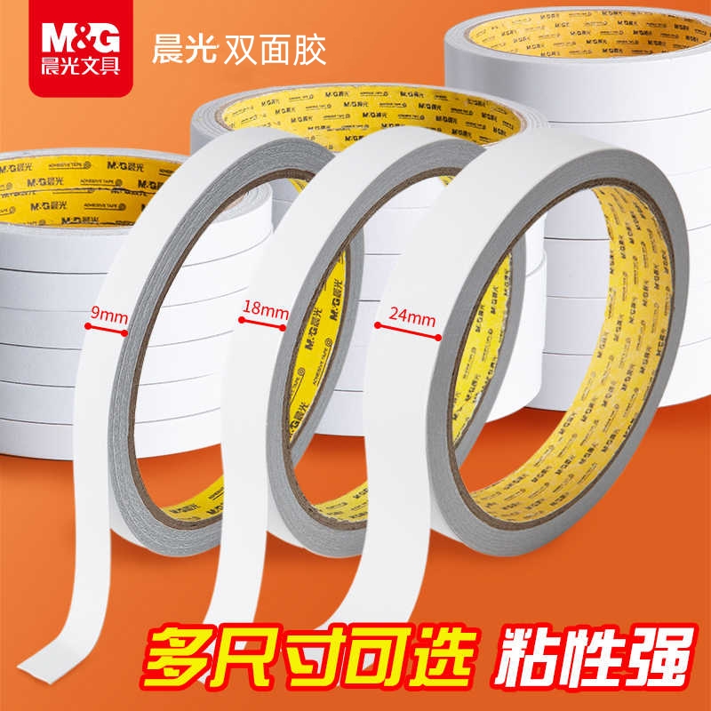 晨光两面双面胶带强力固定易撕不易留痕高粘度透明海棉纸宽胶带