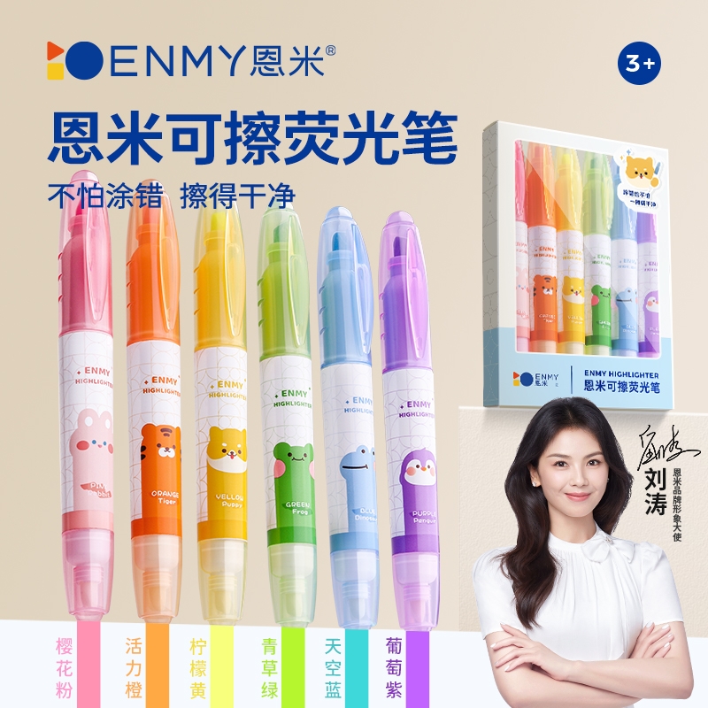 恩米可擦荧光笔标记笔学生用高颜值记号笔彩色划重点手帐笔手抄报