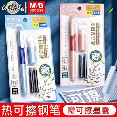 晨光钢笔优握可擦钢笔小学生专用三年级热可擦墨蓝蓝黑墨囊可替换