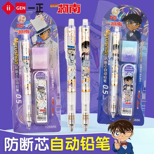 柯南自动铅笔小学生专用0.5mm防断芯活动铅笔套装HB带橡皮擦男孩
