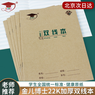 金儿博士22K中小学生作业本大单线练习本英语作文本双线本数学簿