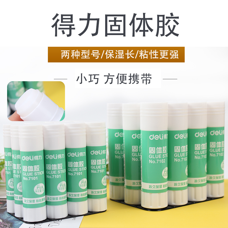 得力固体胶胶棒高粘度9g21g小学生美术用固体胶棒幼儿园儿童手工