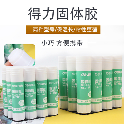 得力固体胶胶棒高粘度9g21g小学生美术用固体胶棒幼儿园儿童手工