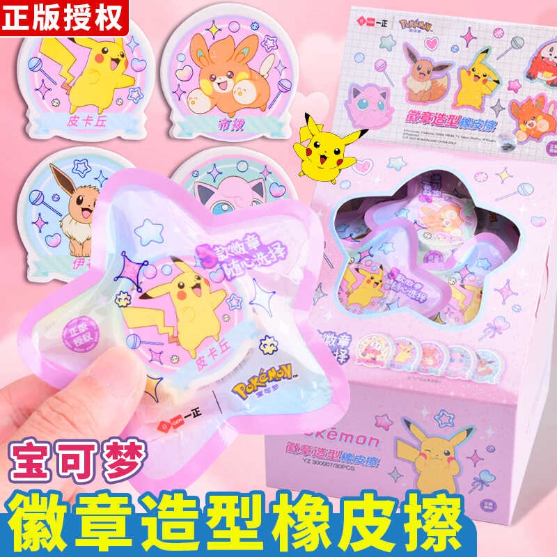 正版宝可梦盲袋橡皮擦创意徽章造型橡皮干净不留痕幼儿园小学生用
