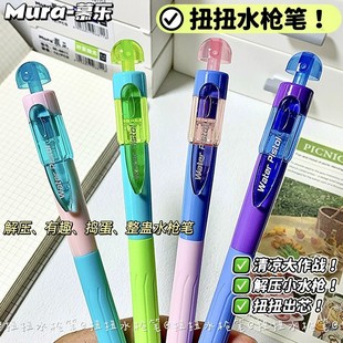 新款慕乐扭扭水枪笔创意旋转出芯学生高颜值解压整蛊CS尖速干黑笔
