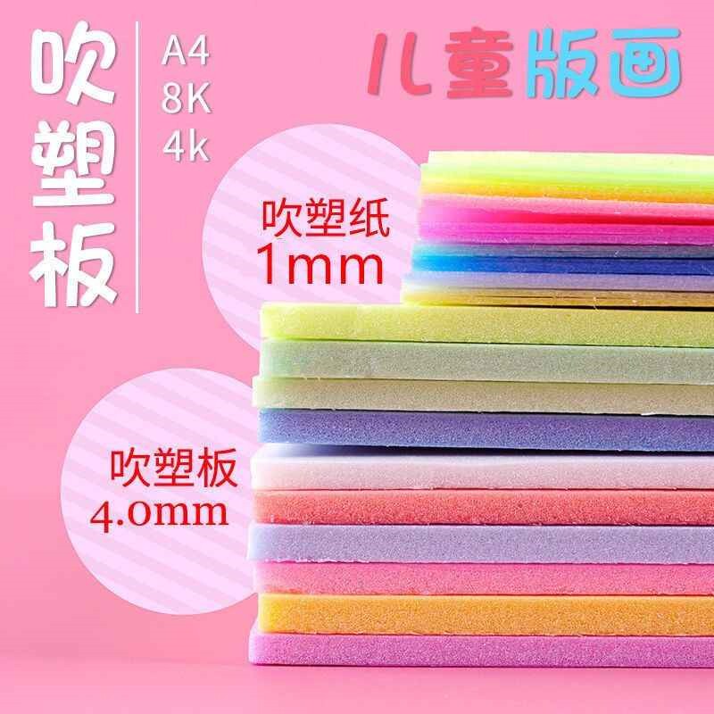 a4吹塑纸版画套装美术专用吹塑板吹塑纸板A3小学生拓印高密度4mm