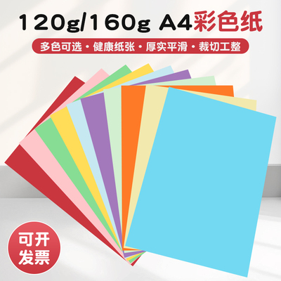 纸卡手工美工儿童复印彩色纸