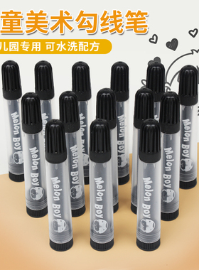 西瓜太郎黑色水彩笔勾线笔儿童绘画涂鸦水彩笔美术黑色笔描边笔