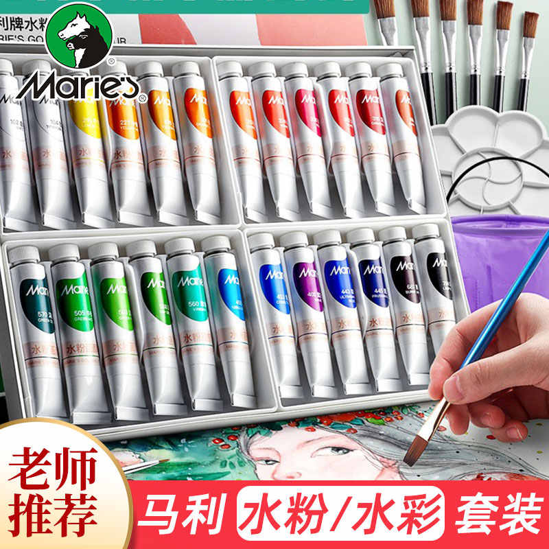 包邮马利水粉水彩画颜料儿童手绘12182436色美术颜料绘画纸笔套餐