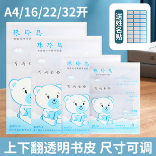 32K16K上下翻竖翻本皮珠玲鸟加厚透明学生作业本子皮A4黄冈书皮