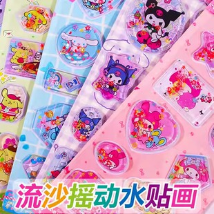卡通3D立体摇摇乐水贴画小学生流沙自粘儿童水晶贴幼儿园奖励贴纸