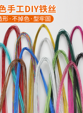 22号铁丝手工花艺叶脉花枝胶包细铁丝diy满天星丝网玫瑰花定型条