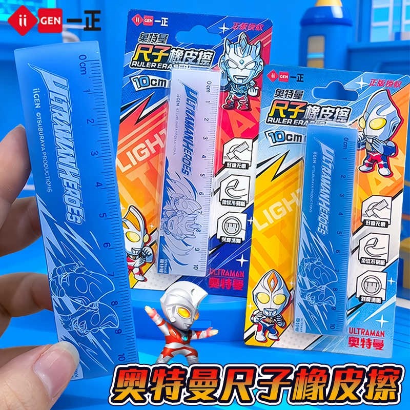 一正奥特曼尺子橡皮擦高颜值卡通创意橡皮直尺刻度清晰柔软不易断图片