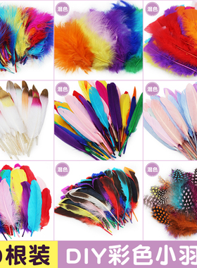 幼儿园手工彩色羽毛绒毛diy装饰饰品儿童创意美术课程制作材料毛