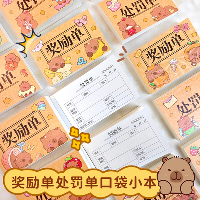 卡皮巴拉整蛊处罚单奖励单便携迷你学生朋友记仇恶搞通知凭证本子