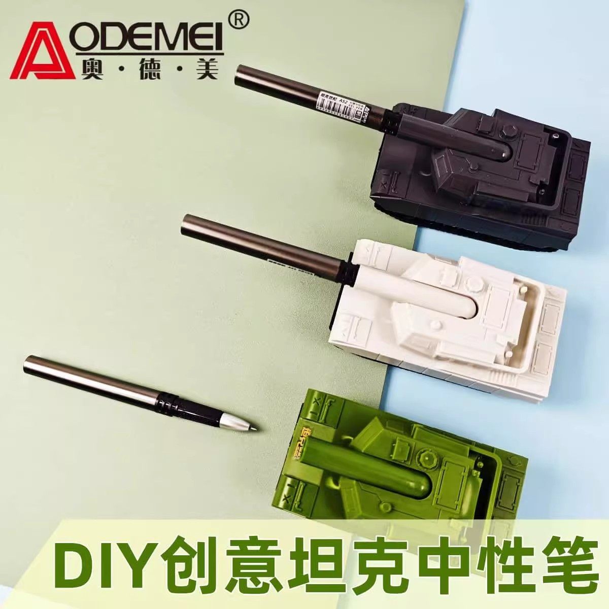 奥德美吃鸡创意坦克笔小学生儿童手办中性笔男孩军迷创意学生文具