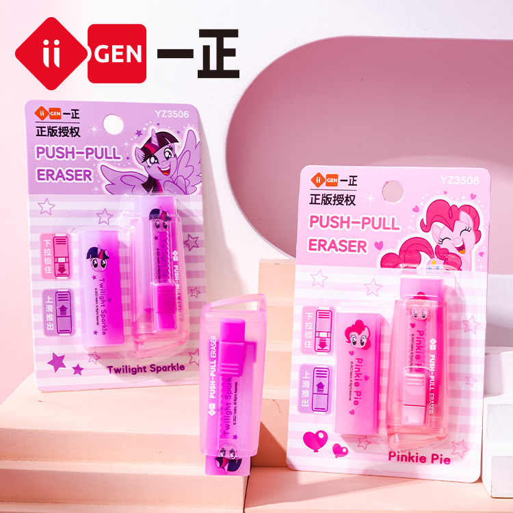 一正小马宝莉推拉橡皮擦卡通创意女生用干净少碎屑可爱推动橡皮