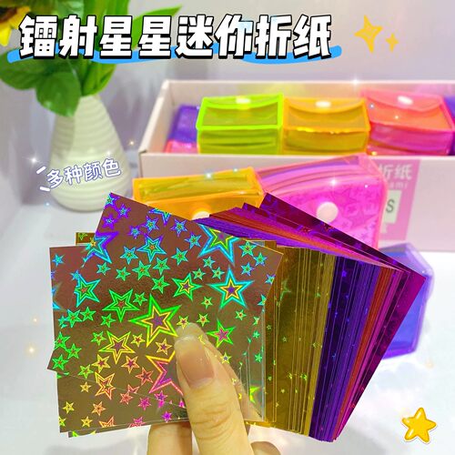 闪光纸镭射星星手工折纸儿童正方形千纸鹤材料diy爱心反光金葱纸