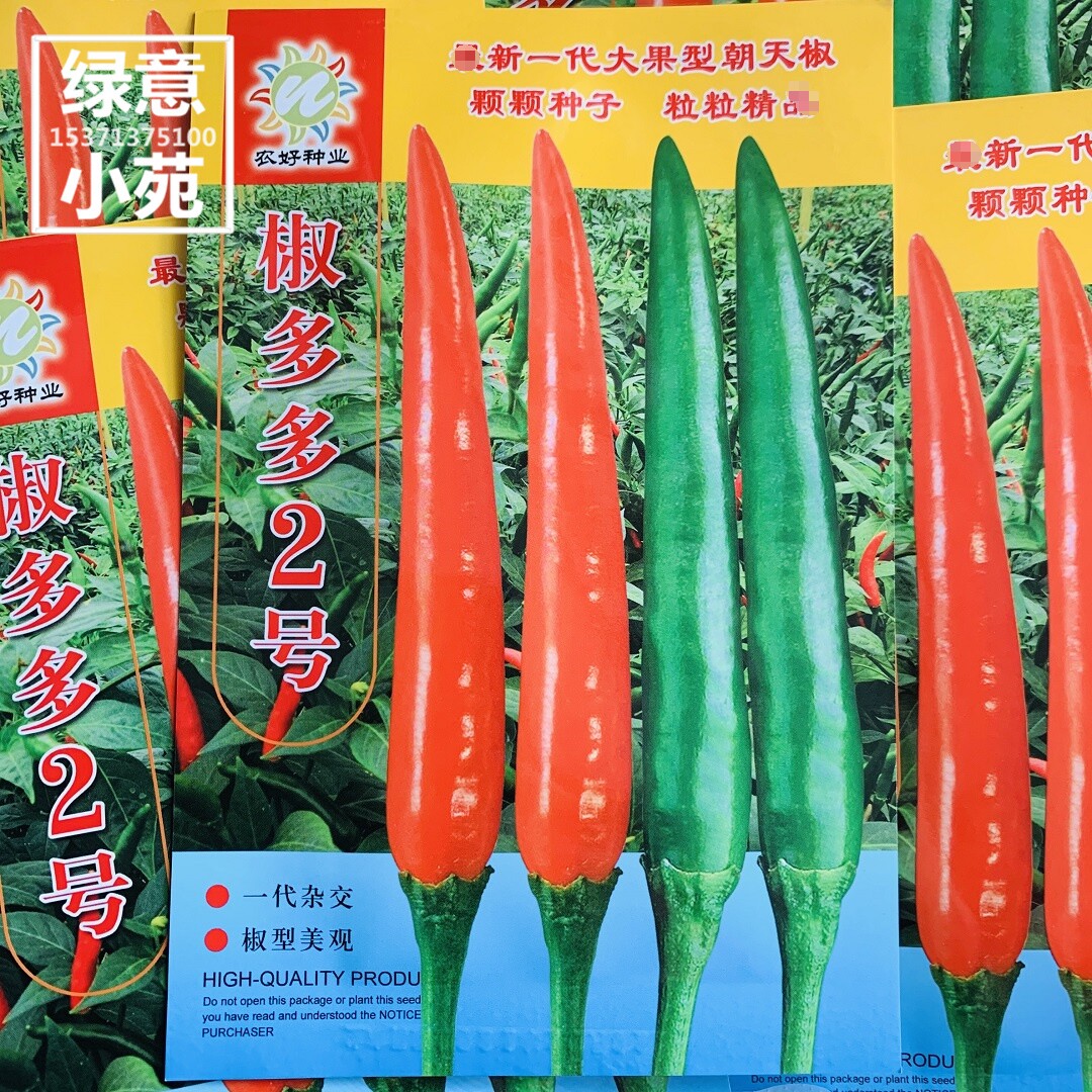 正品原包装椒多多2号朝天椒种子 大果型米椒种孑泰国引进辣椒种籽