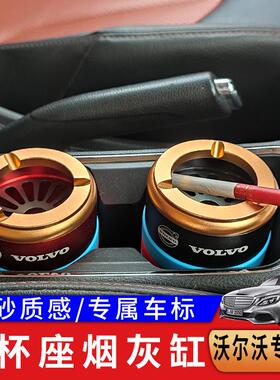 沃尔沃车载烟灰缸多功能S60/S90/XC40/XC60/XC90专用内饰用品改装